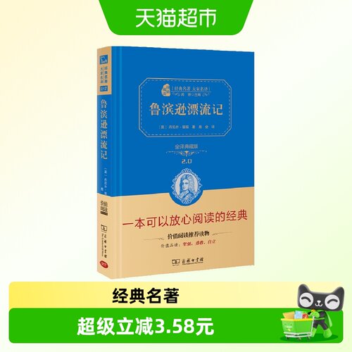 鲁滨逊漂流记