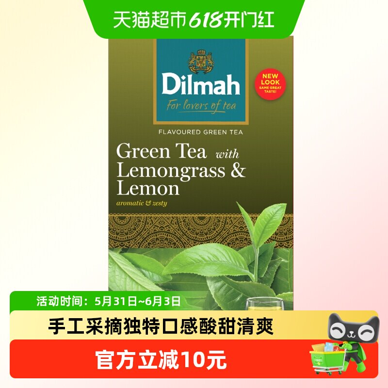 Dilmah迪尔玛柠檬草柠檬味绿茶(调味 茶)20袋*1.5g斯里兰卡进口