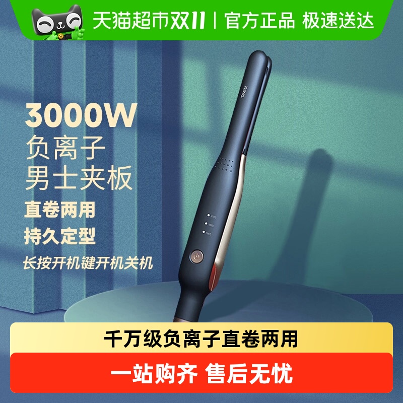 雷瓦直板夹男士专用卷发棒