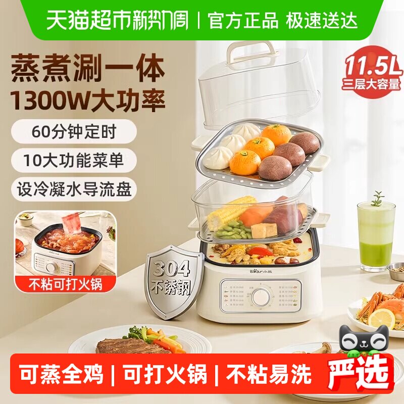 小熊多功能电蒸锅家用三层大容量蒸煮一体早餐机蒸包子神器11.5L