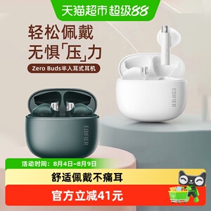 漫步者ZeroBuds蓝牙耳机真无线游戏通话降噪花再男女半入耳不痛耳