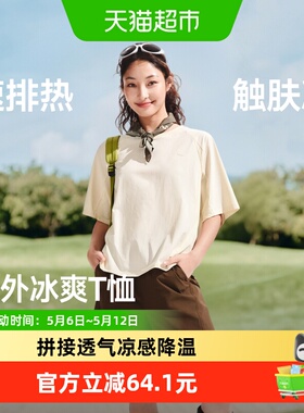 蕉下女士凉感速干户外短袖圆领T恤CC001&透气凉感T恤CC002运动