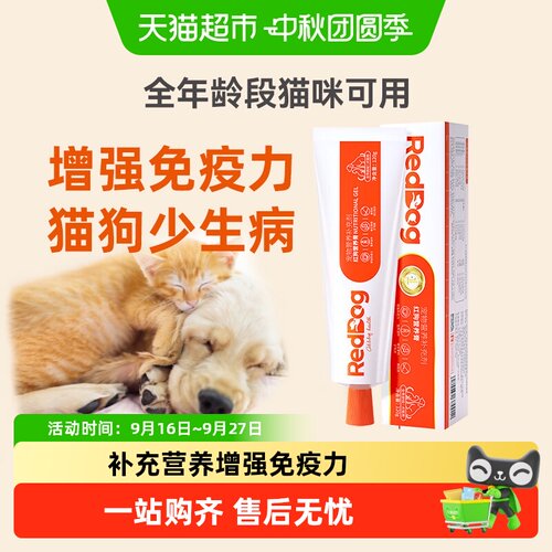 红狗宠物营养膏提高免疫力