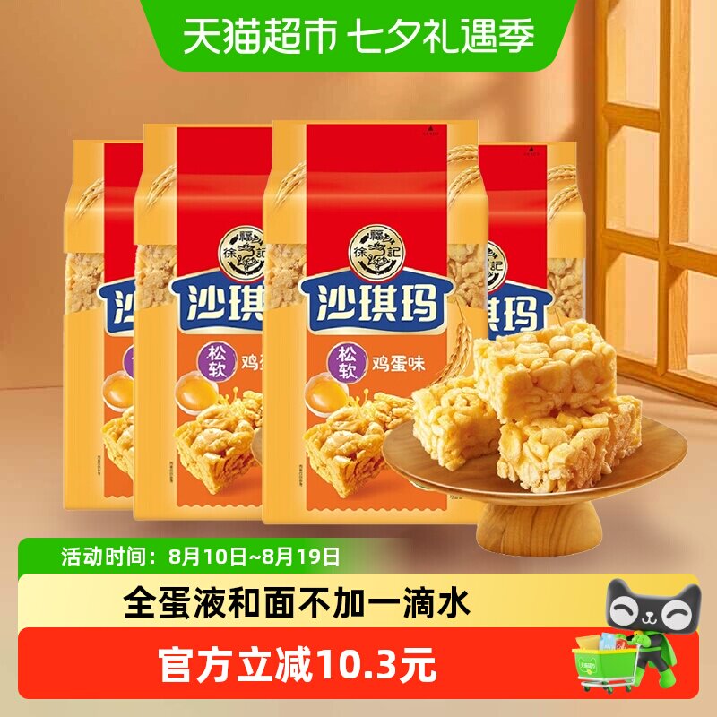 徐福记松软鸡蛋味香酥沙琪玛蛋香浓郁营养早餐休闲零食小吃