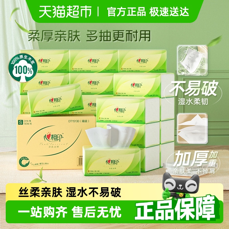 心相印茶语丝享抽纸3层多规格可选家用餐纸巾