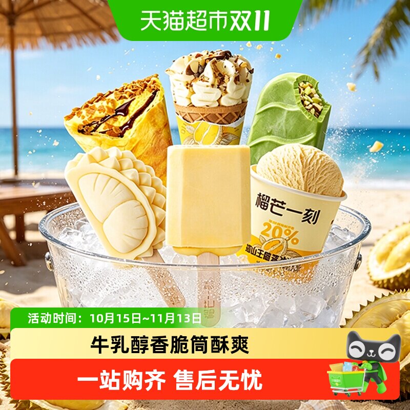 榴芒一刻榴莲牛乳冰淇淋雪糕双果爆浆脆皮筒甜筒儿童零食甜品批发