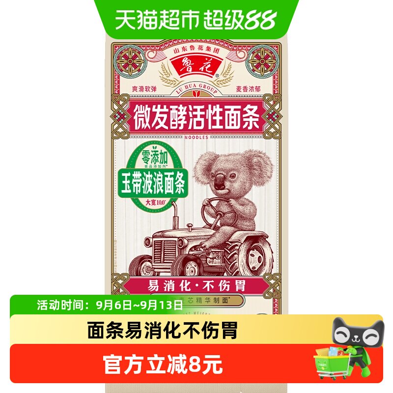 鲁花考拉系列玉带波浪面条600g仿手工劲道拌面炒面油泼面刀削面