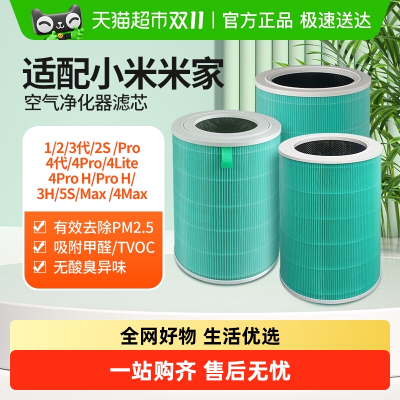 适配小米空气净化器滤芯