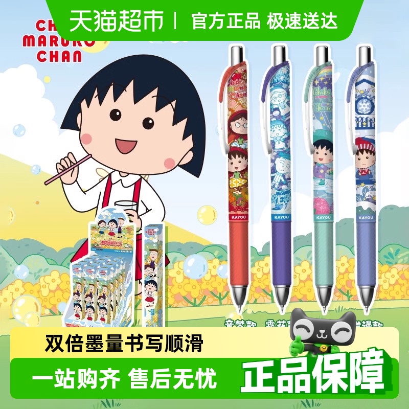 卡游樱桃小丸子文具中性笔