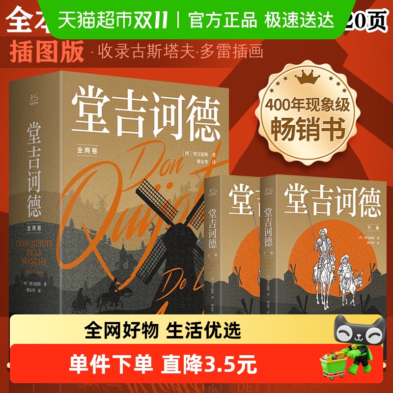 堂吉诃德塞万提斯名著
