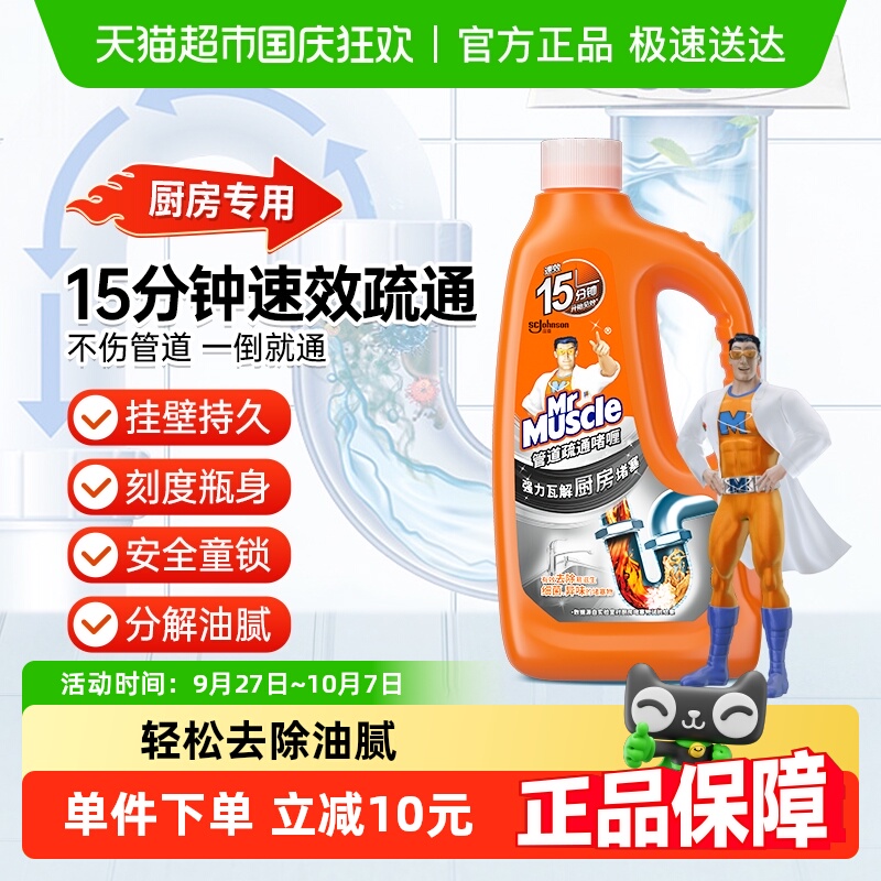 威猛先生管道通油污疏通剂