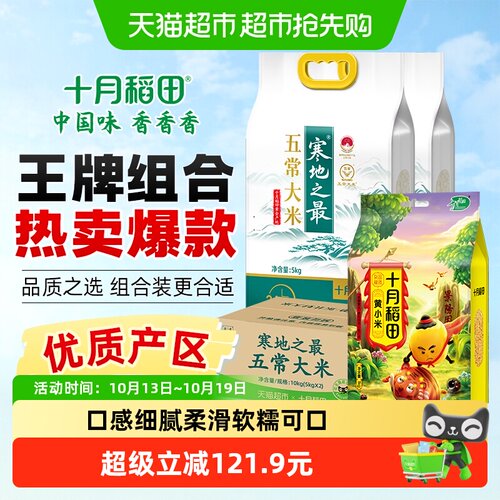 十月稻田大米小米香糯可口11kg