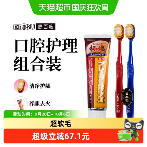 惠百施54孔超软毛口腔护理组合装