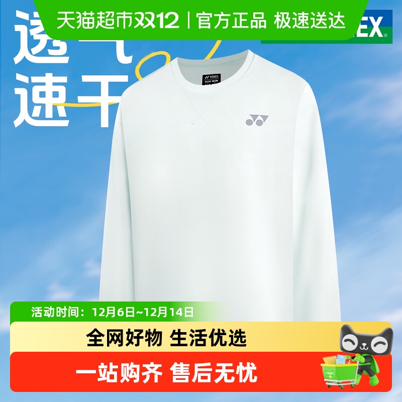 YONEX秋冬新款羽毛球服长袖卫衣