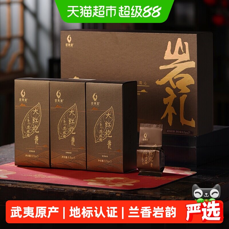 武夷星大红袍岩礼大红袍武夷岩茶大红袍岩茶高档礼盒装