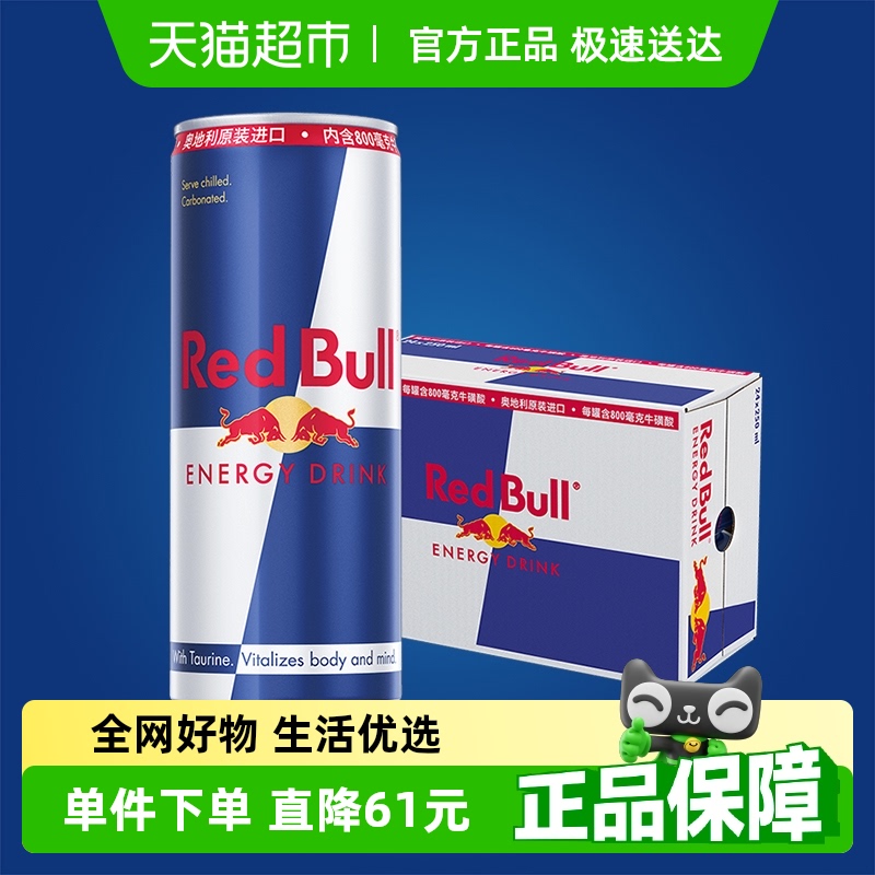 奥地利红牛运动饮料250ml×24罐