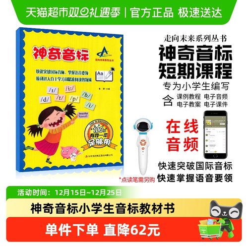 神奇音标掌握英语48个