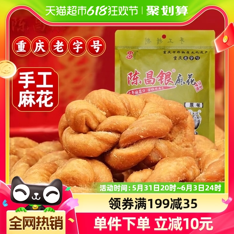 陈昌银原味重庆特产手工麻花500g