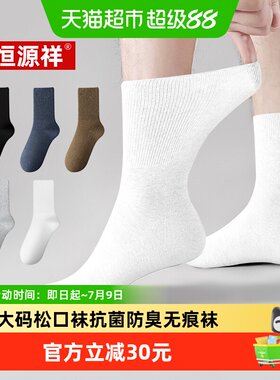 恒源祥男短袜四季中筒男士袜子