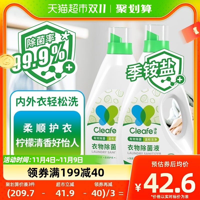 净安季铵盐衣物除菌液洗衣液消毒液2kg×2瓶儿童内外衣清洗柠檬香怎么看?