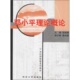 现货直发邓小平理论概论 同济大学出版 程俐骢 9787560824468 社 主编 正版