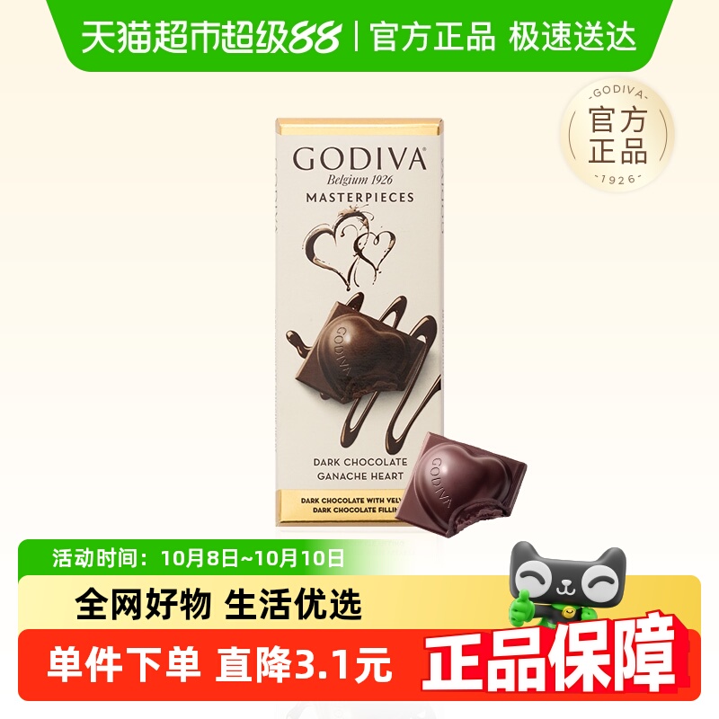 GODIVA/歌帝梵心型黑巧克力排块礼物节日伴手国庆中秋礼盒喜糖