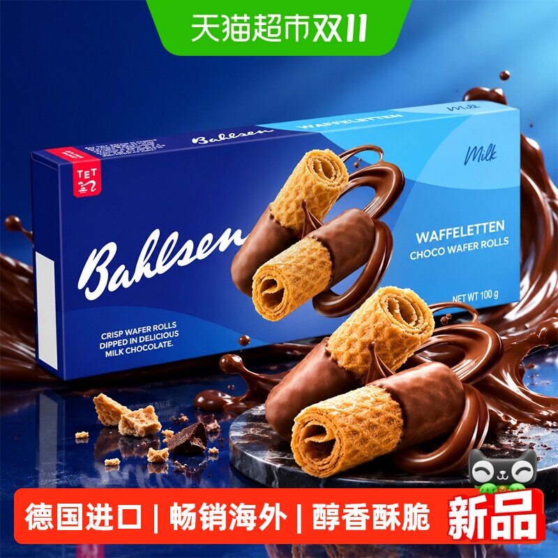 德国进口百乐顺巧克力蛋卷100g休闲零食糕点饼干小吃追剧办公室