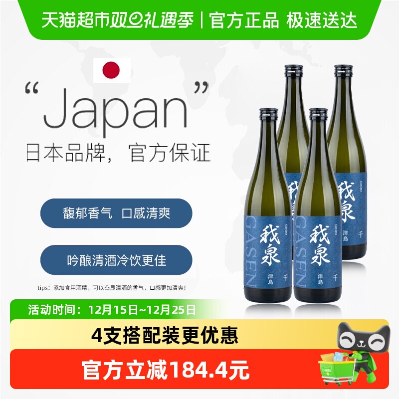 我泉千进口清酒720ml×4瓶×1组