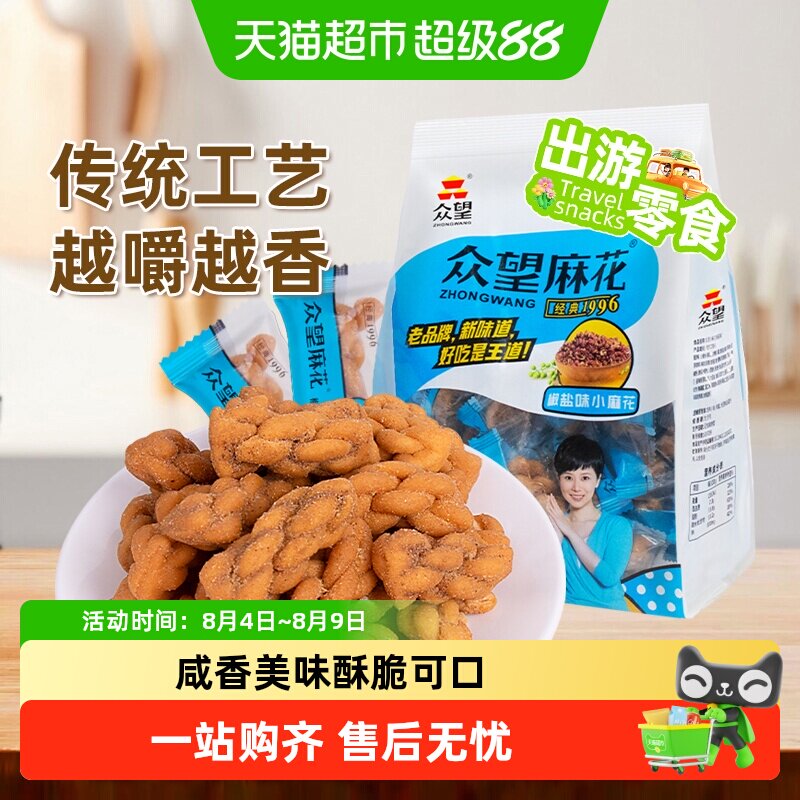 众望椒盐味黑糖味小麻花中式糕点休闲零食下午茶解馋小零食