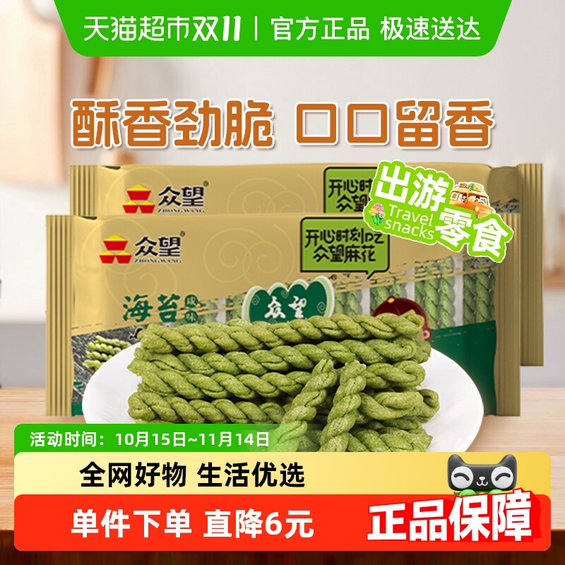 众望海苔咸味小麻花312g×2袋