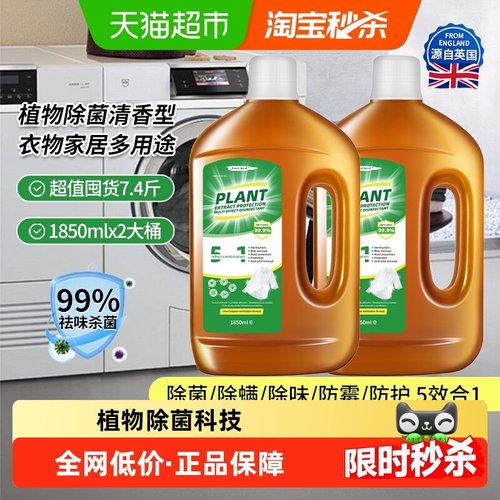 英国植物衣物家居消毒除菌液大桶