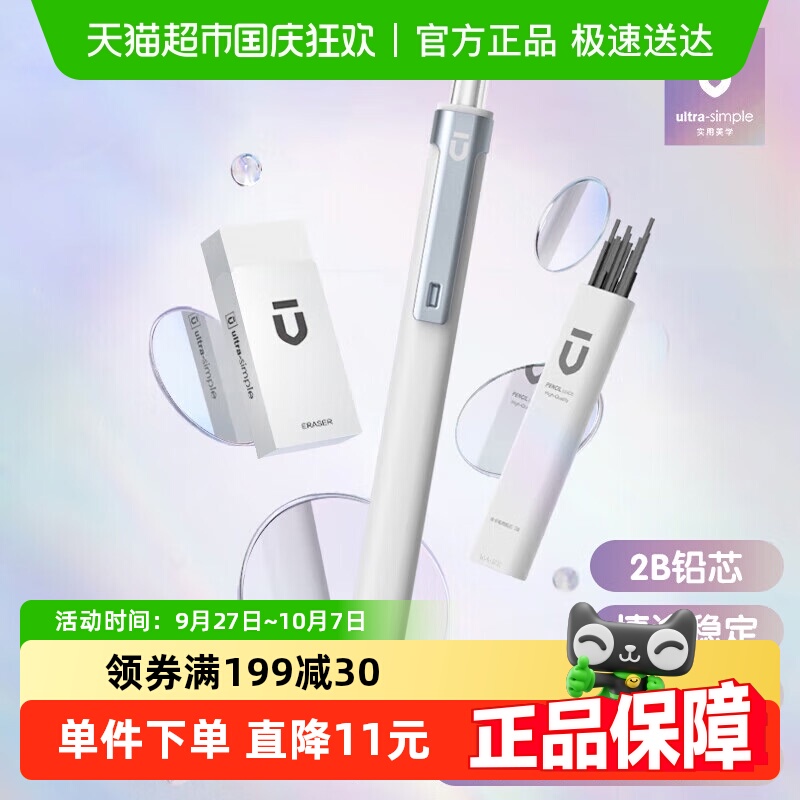 晨光白优品系列自动铅笔