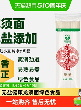 塞北雪挂面无盐龙须面宁夏河套高筋小麦劲道爽滑易煮易熟绿色食品