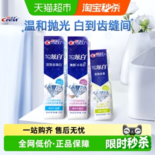 120g 1支 2支 佳洁士3D炫白去渍清新牙膏170g