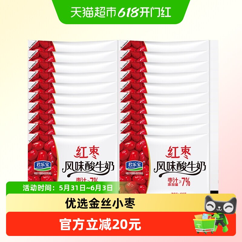 君乐宝红枣酸奶100g*20袋风味酸牛奶