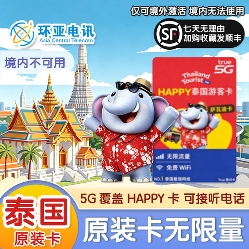 泰国电话卡Happy卡