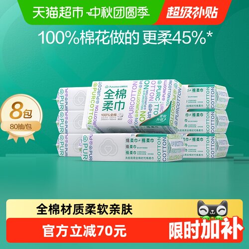 全棉时代一次性洗脸巾棉柔巾