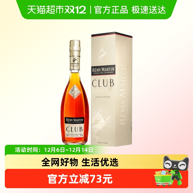 Remy Martin/人头马CLUB350ml 优质香槟区干邑白兰地进口洋酒