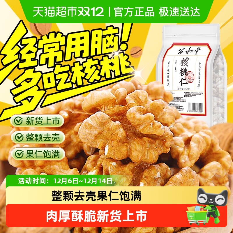新货上市去壳核桃仁肉厚大颗即食
