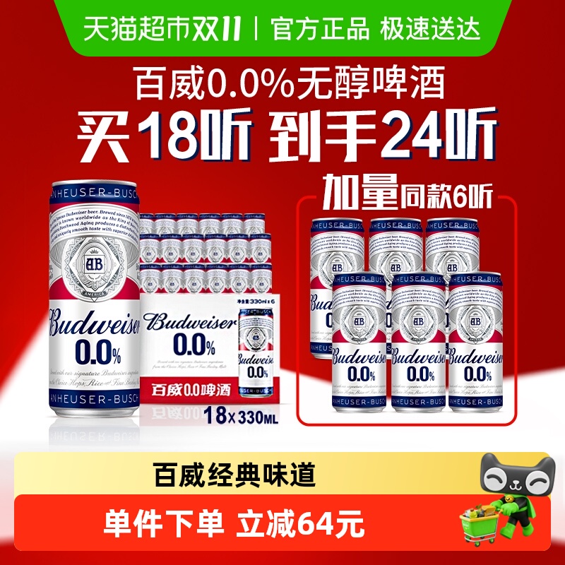 百威0.0%无醇330ml×24罐啤酒