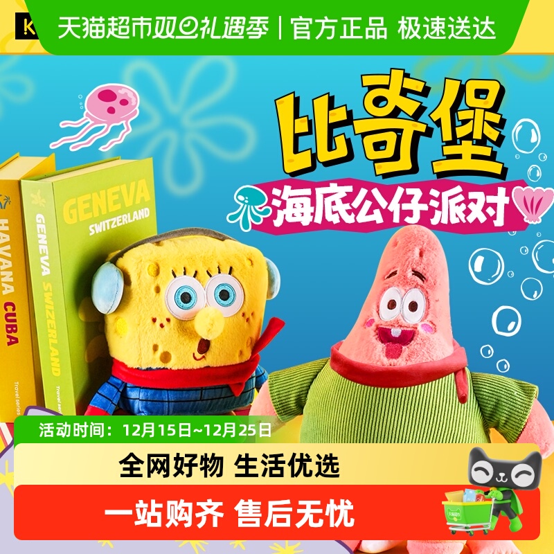 KKV海绵宝宝睡衣系列毛绒公仔