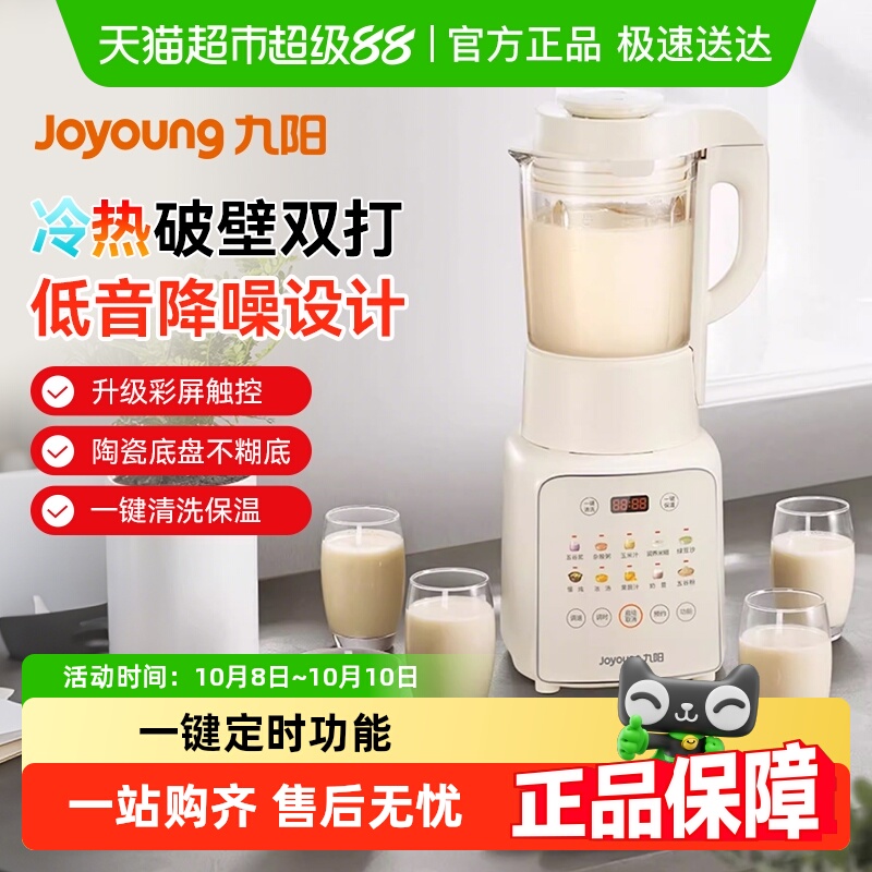 九阳破壁机家用豆浆机新款多功能料理机全自动加热大容量烹饪机