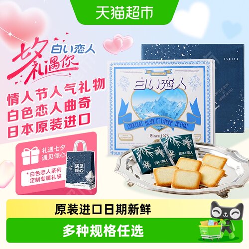 白色恋人北海道白巧克力轻盈薄脆