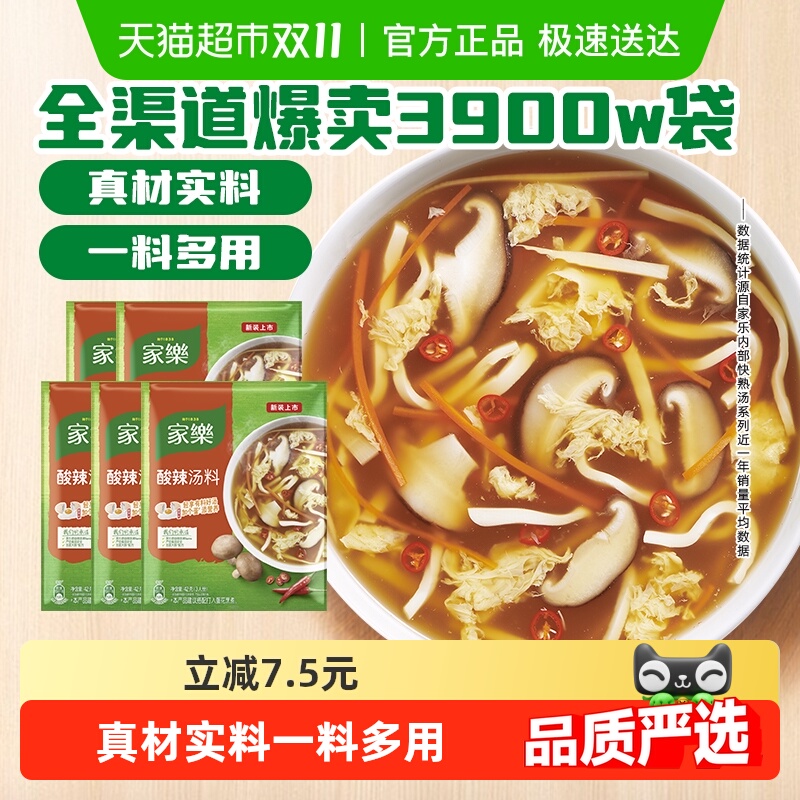 家乐酸辣汤正宗胡辣汤料包营养早餐方便速食家用调料包