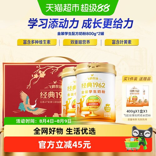 飞鹤金装学生高锌高钙益生菌奶粉