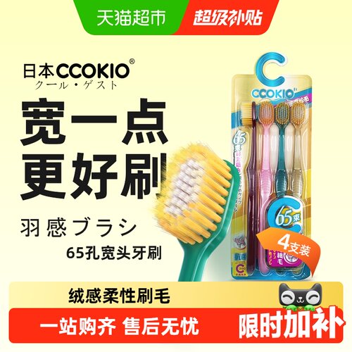 CCOKIO酷优客宽头软毛抗菌牙刷