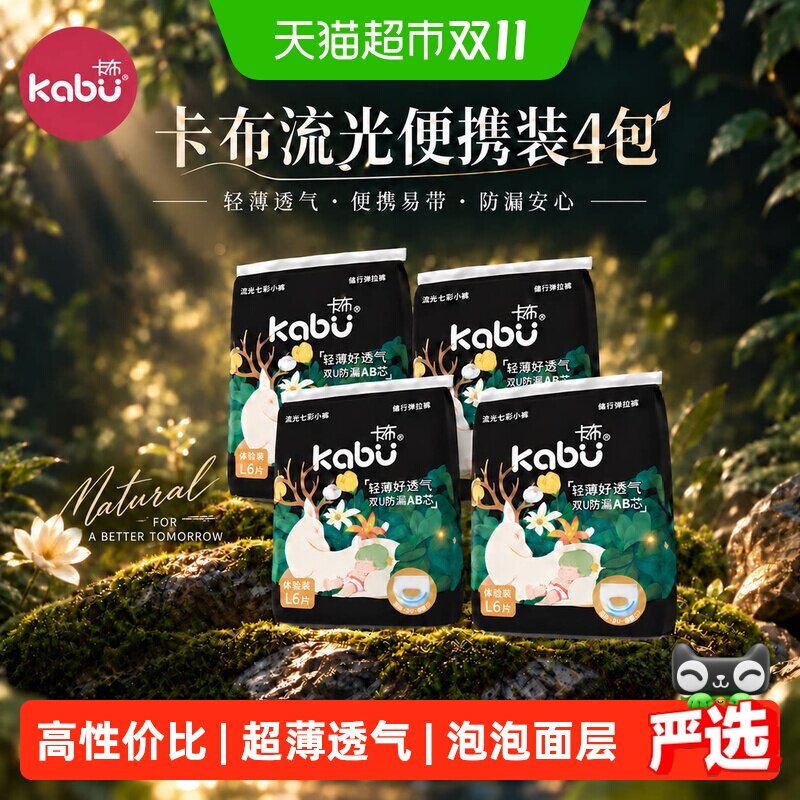 卡布母婴流光拉拉纸尿裤超薄婴儿透气尿不湿便携装超薄不闷正品