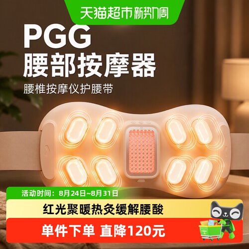 PGG腰椎腰部按摩器