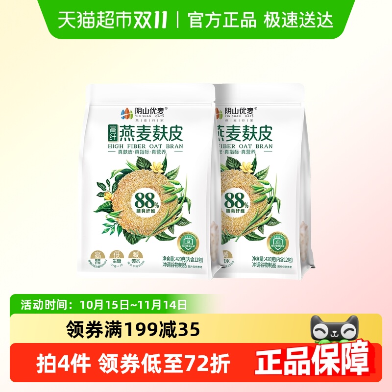 阴山优麦88%膳食纤维燕麦麸皮