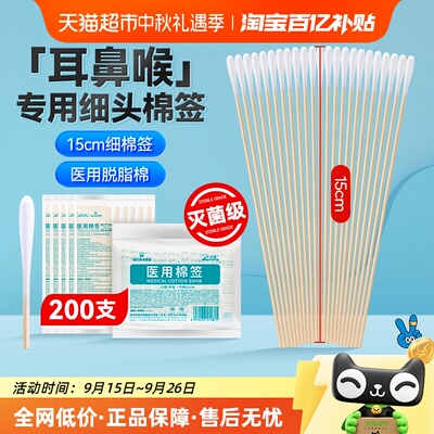 海氏海诺小头超细15cm棉签